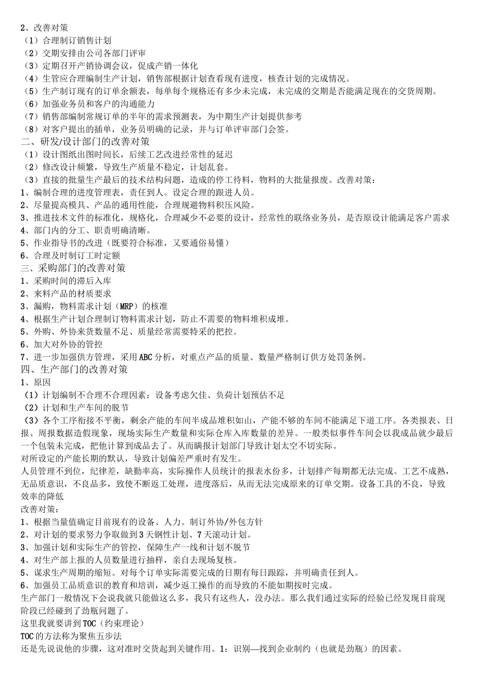 如何改善生产交期_第2页