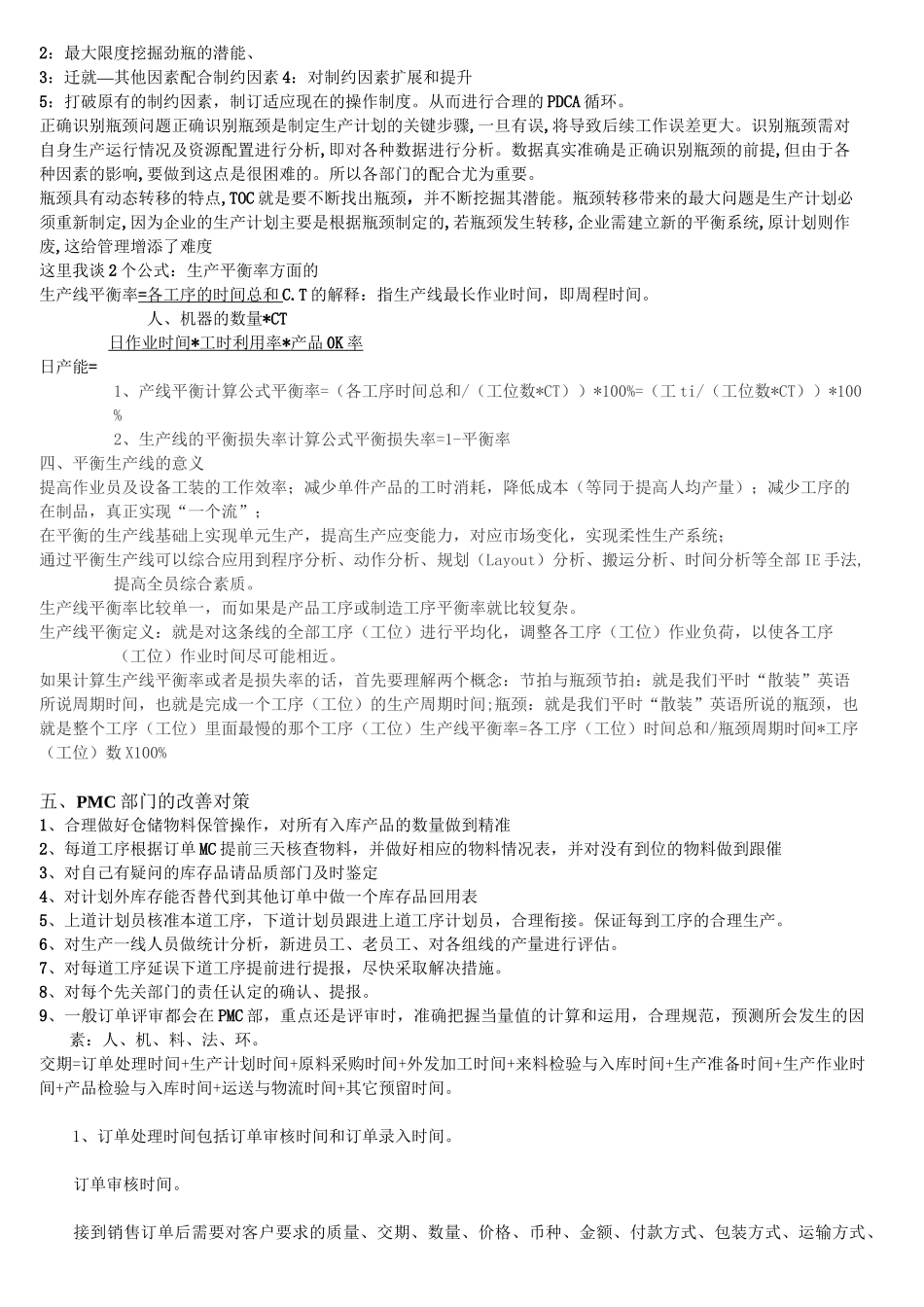 如何改善生产交期_第3页