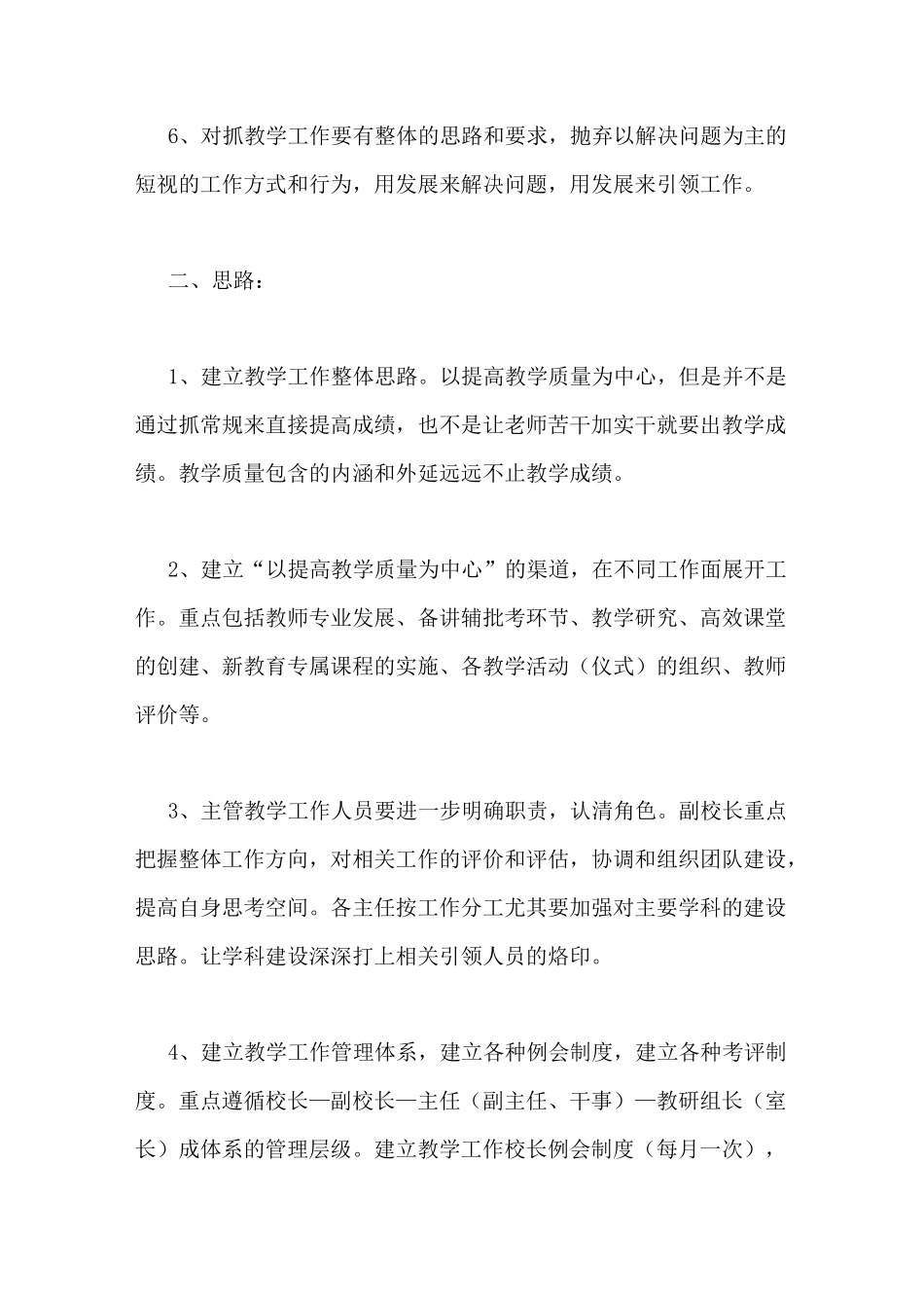 对于教学工作的思考_第2页