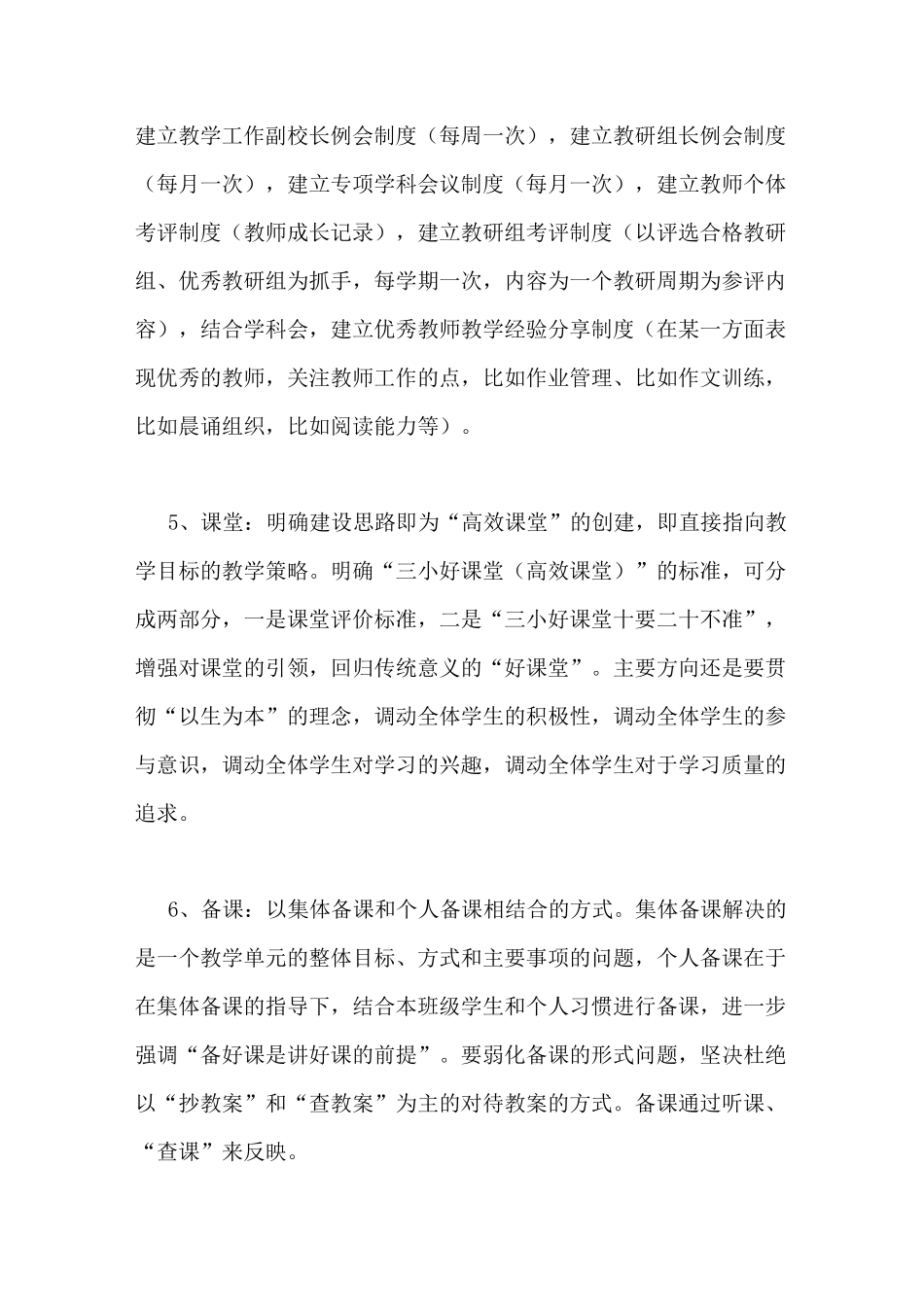 对于教学工作的思考_第3页