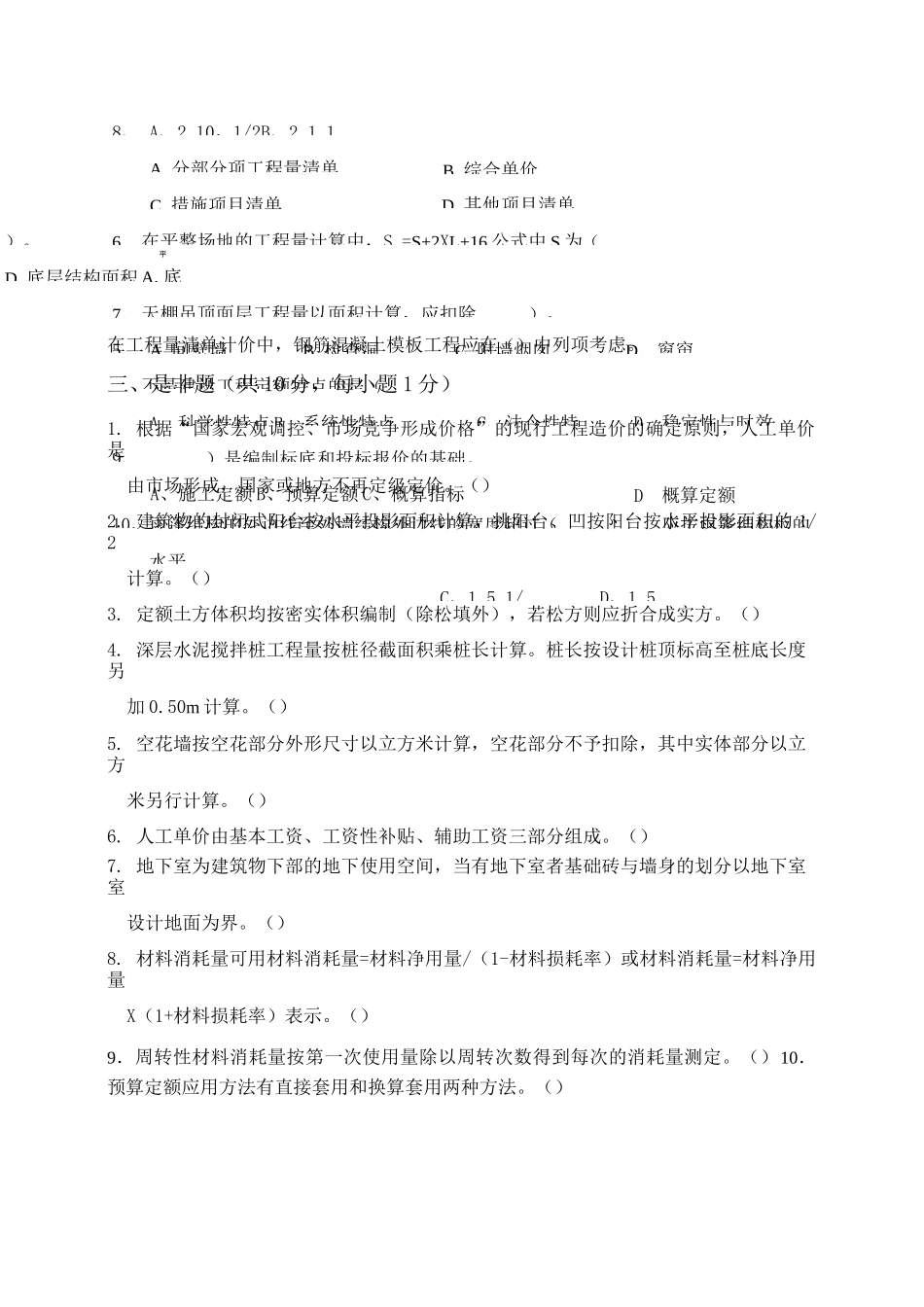 建筑工程计量与计价习题集及参考答案_第3页