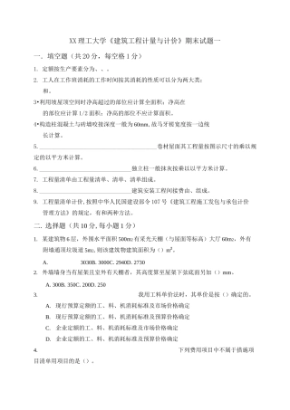 建筑工程计量与计价习题集及参考答案