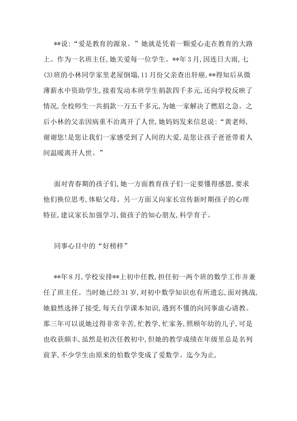 教师敬业奉献道德模范事迹材料10篇_第2页