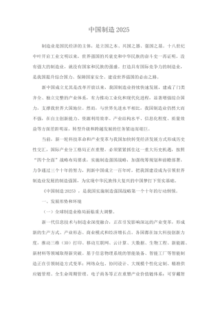 中国制造2025