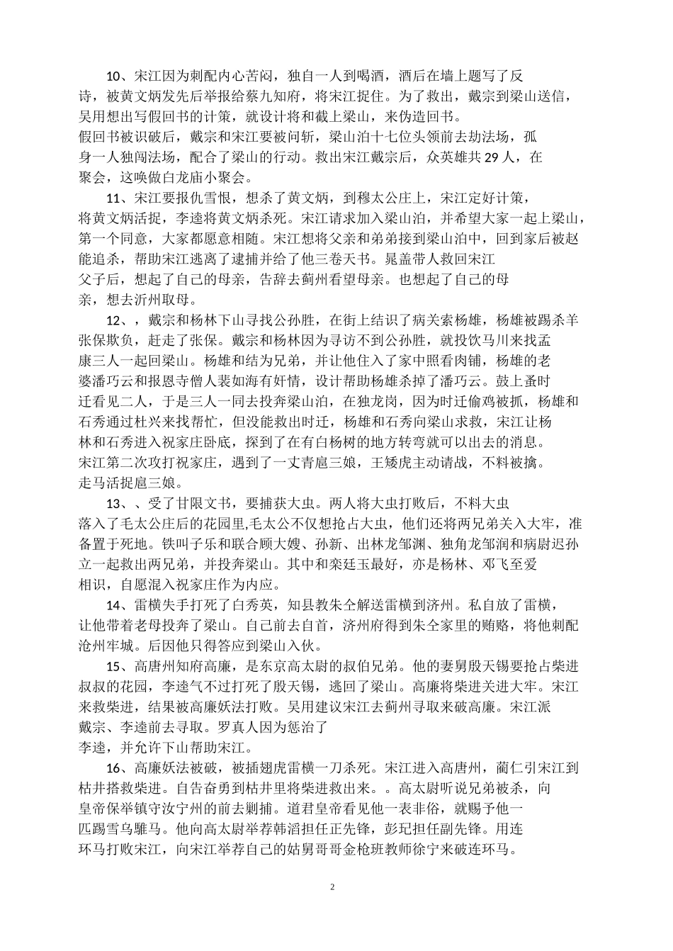 水浒传综合检测题_第2页