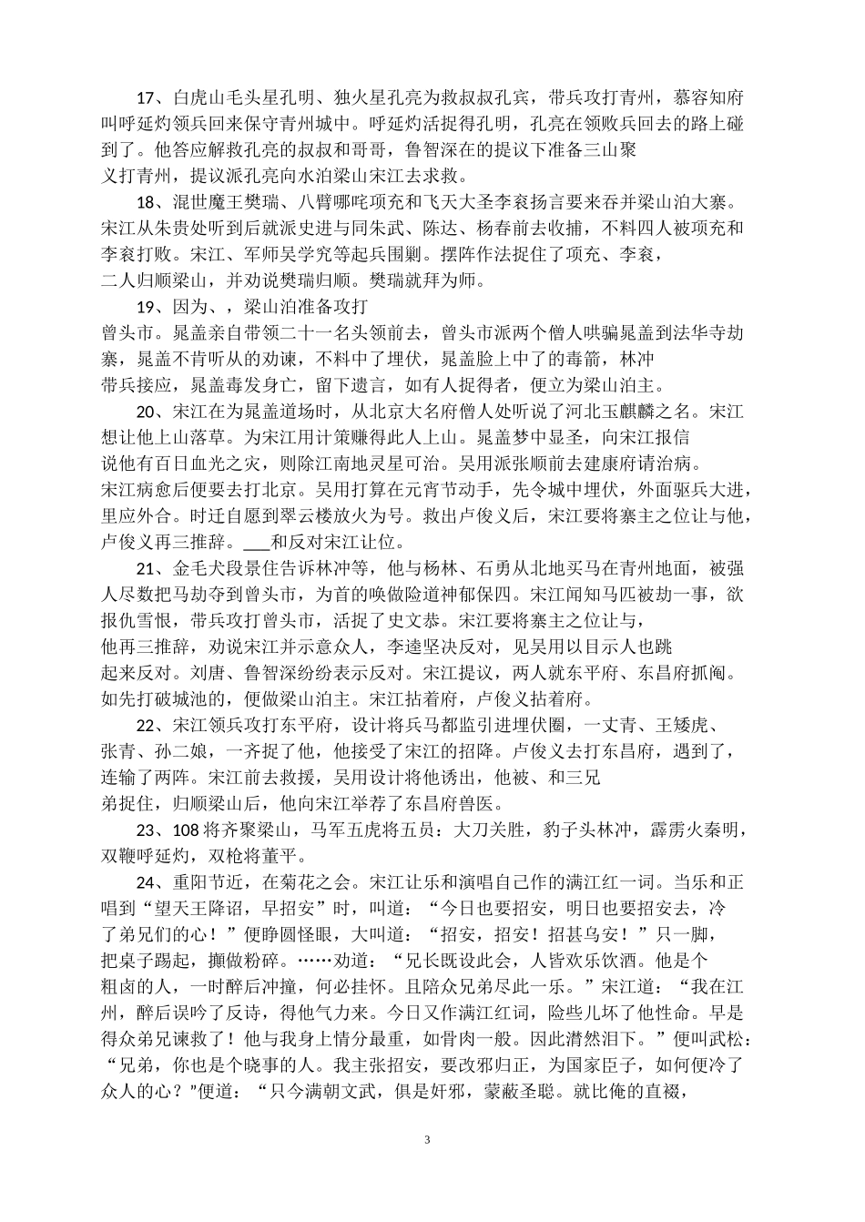 水浒传综合检测题_第3页