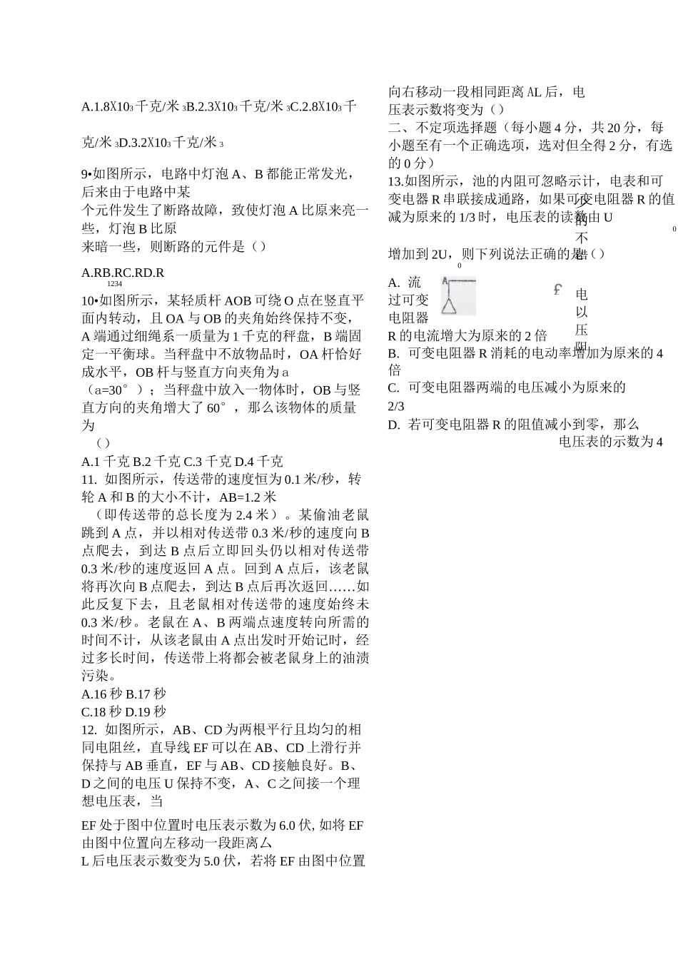 初升高物理试题及答案_第2页