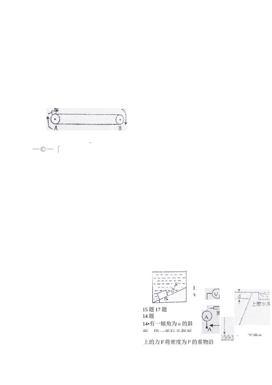 初升高物理试题及答案_第3页