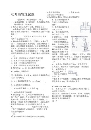 初升高物理试题及答案