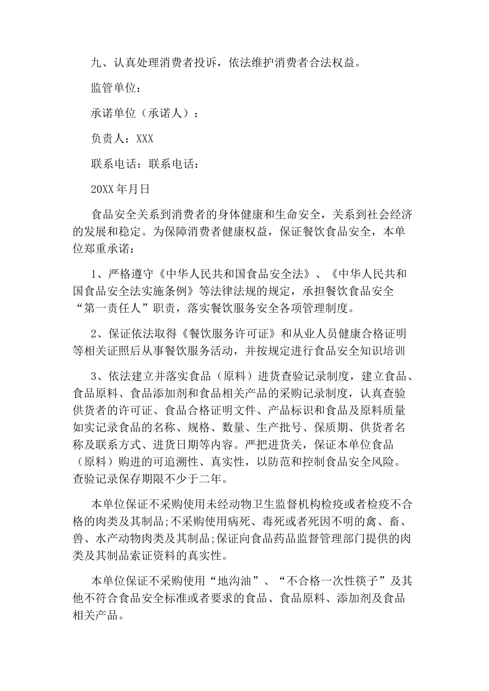 食品安全承诺书_第2页