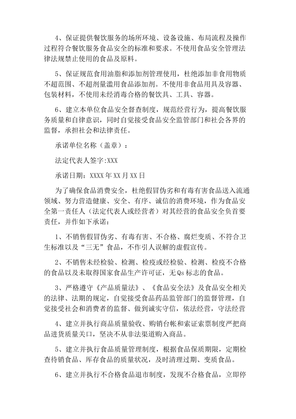 食品安全承诺书_第3页