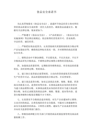 食品安全承诺书