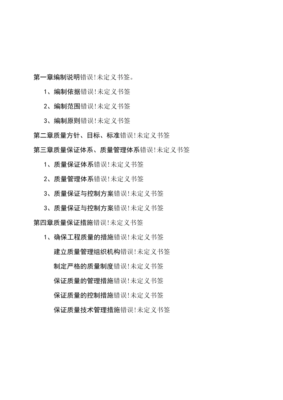 质量管理体系及保证体系_第2页