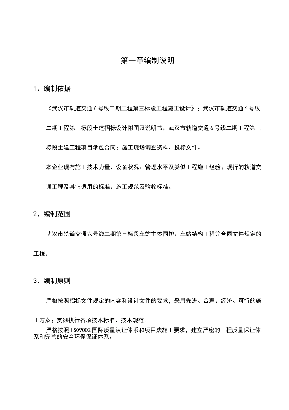 质量管理体系及保证体系_第3页