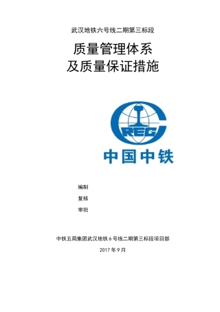 质量管理体系及保证体系