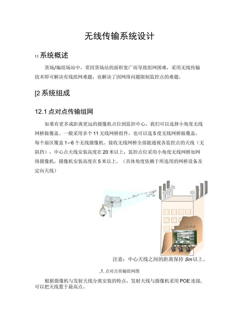 无线传输系统设计_第1页