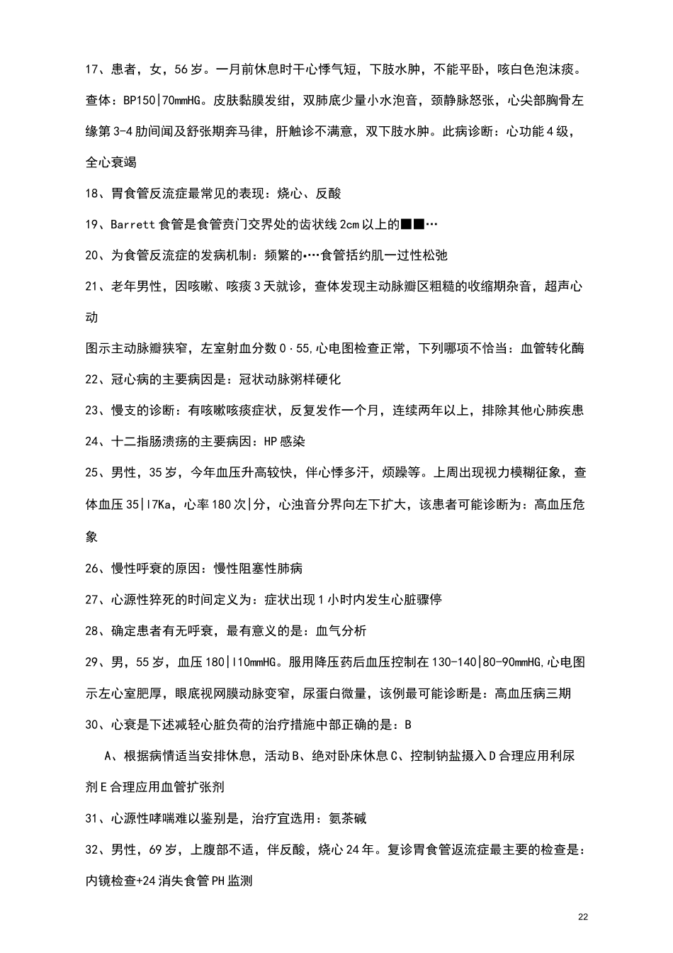 老年病学期末复习题_第2页