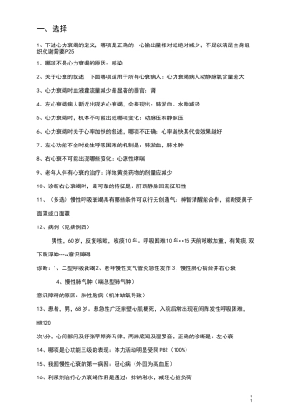 老年病学期末复习题