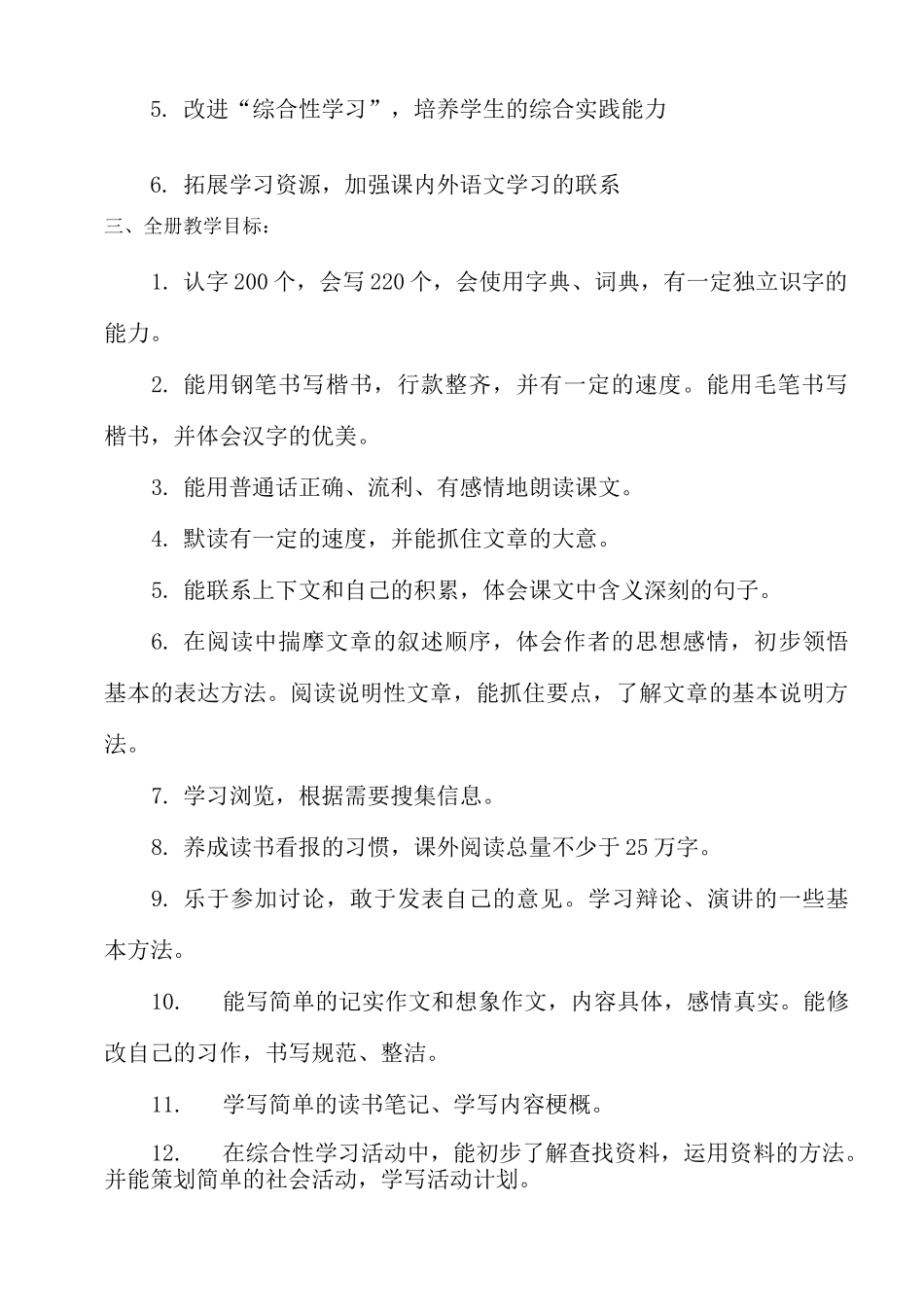 部编版小学五年级语文教学计划_第2页