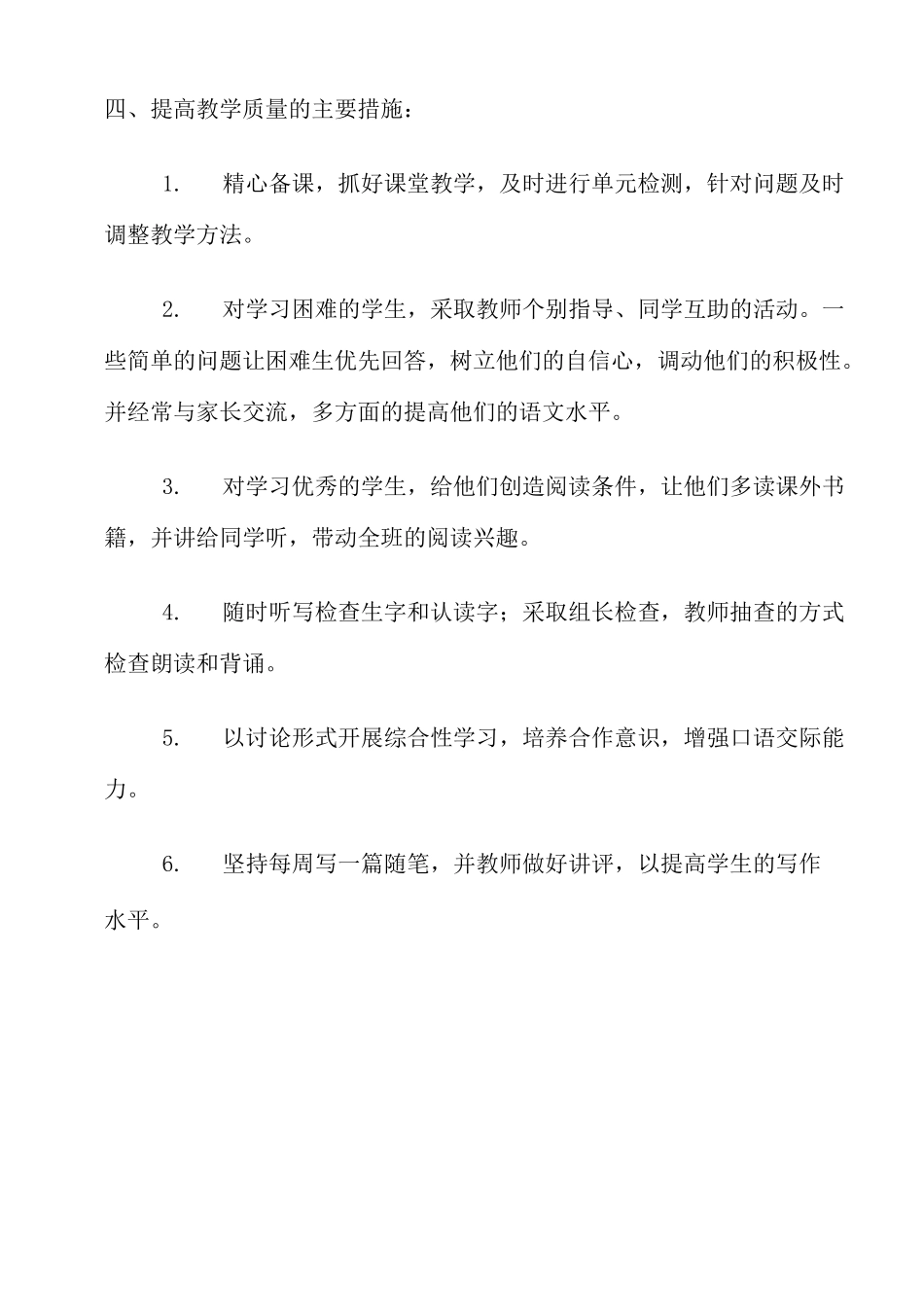 部编版小学五年级语文教学计划_第3页