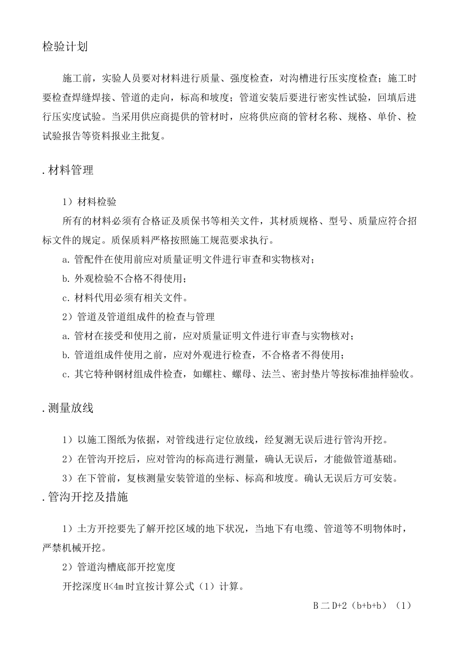 双壁波纹管施工方法_第3页
