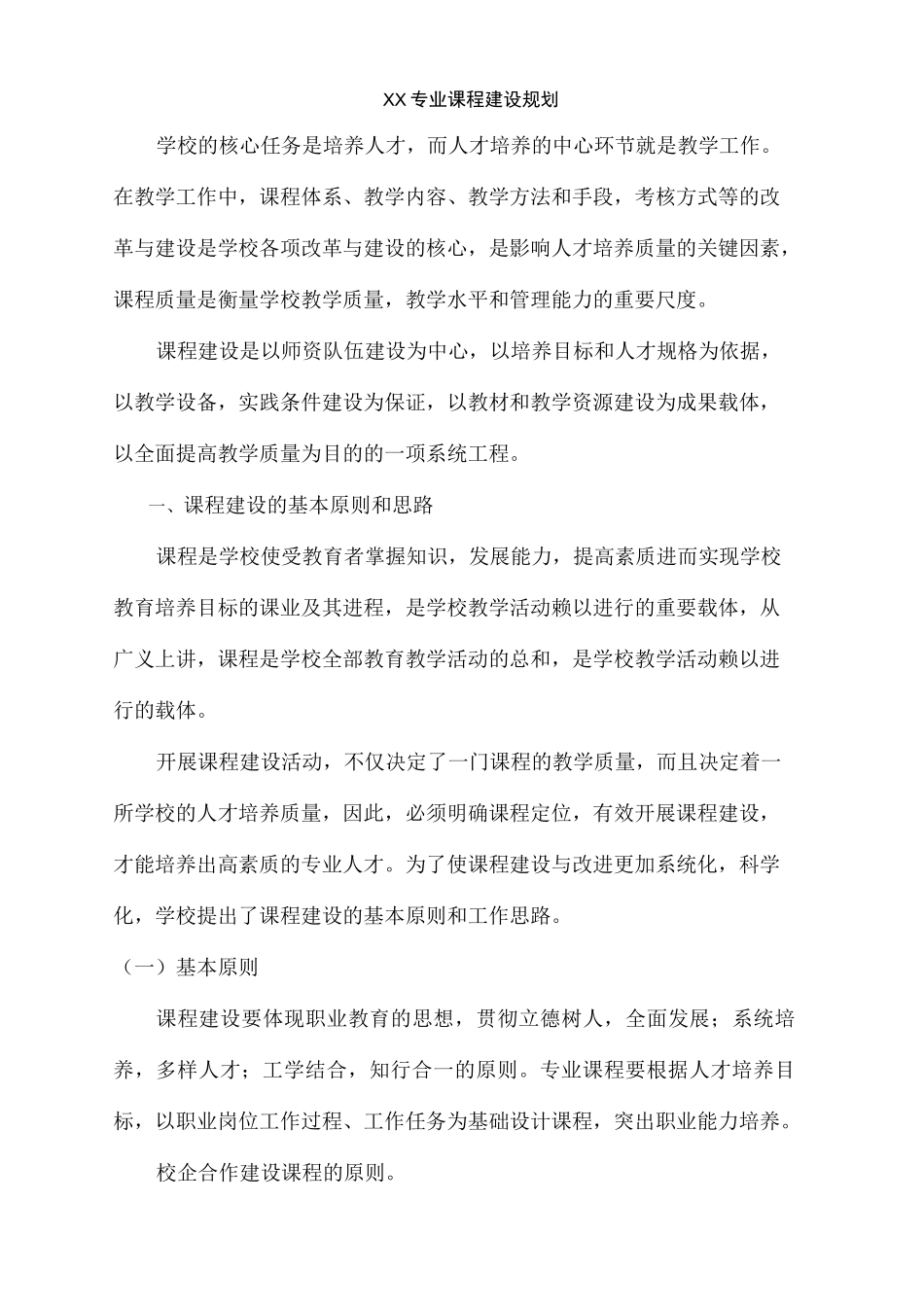 专业课程建设规划_第2页