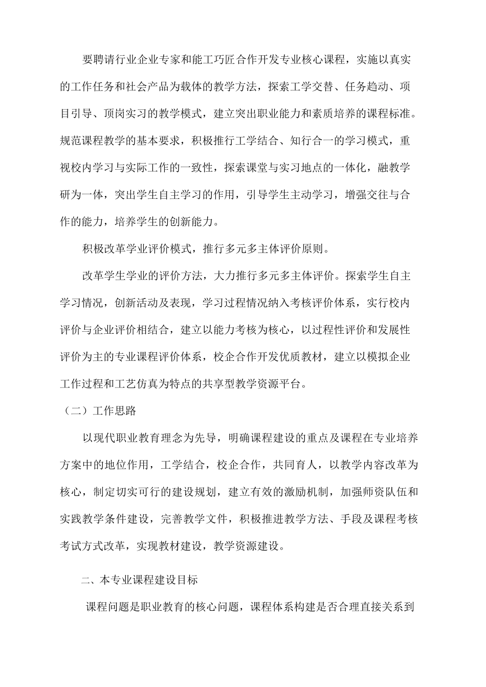 专业课程建设规划_第3页