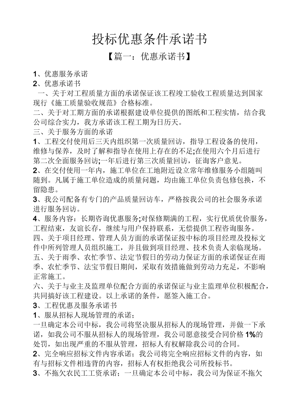 投标优惠条件承诺书_第1页