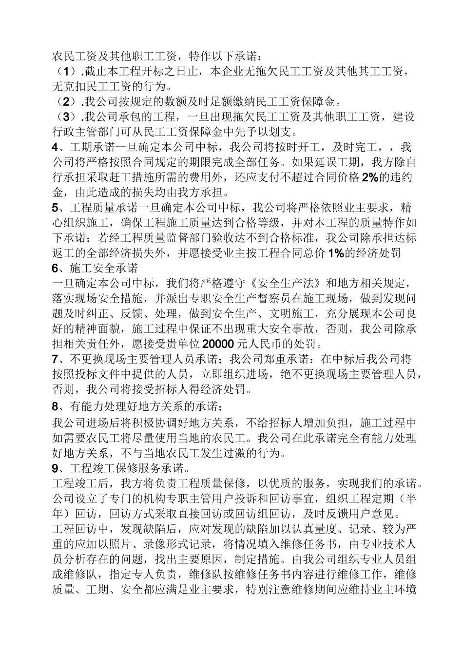 投标优惠条件承诺书_第2页