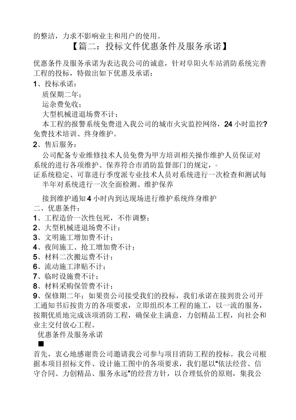 投标优惠条件承诺书_第3页