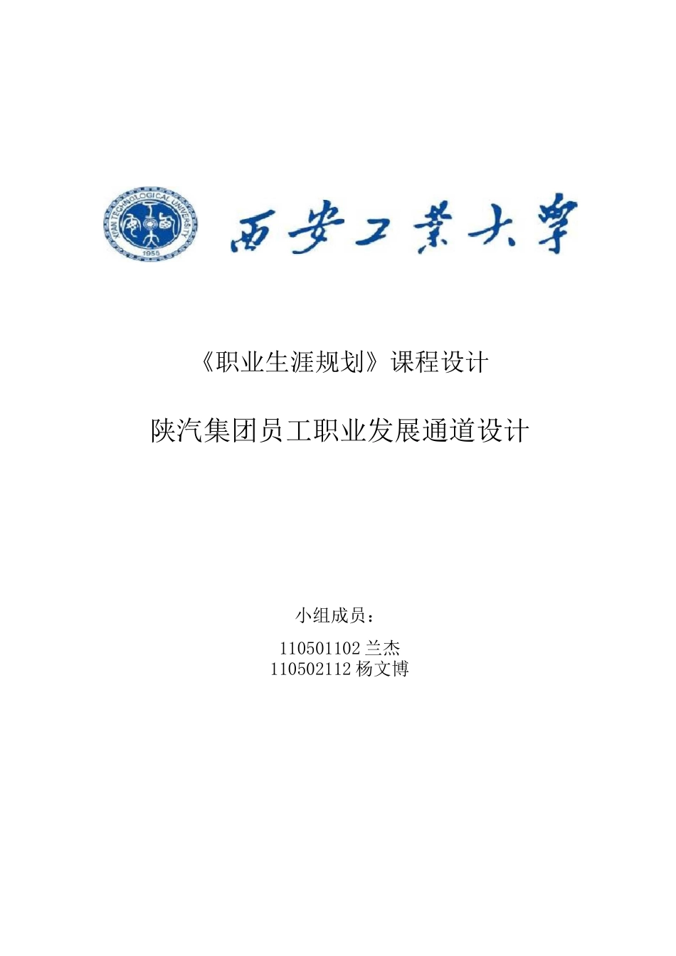 企业员工职业发展通道_第1页