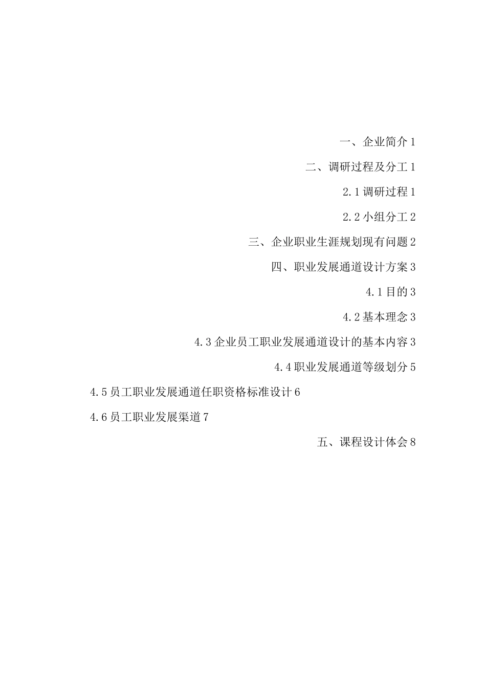 企业员工职业发展通道_第2页