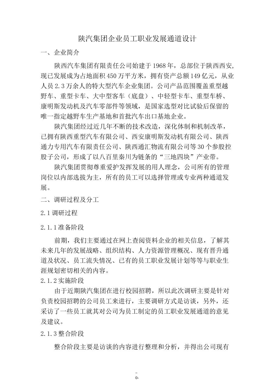企业员工职业发展通道_第3页