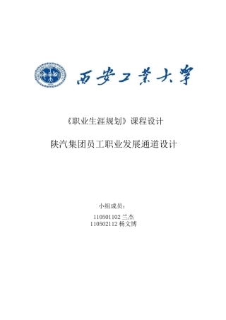 企业员工职业发展通道