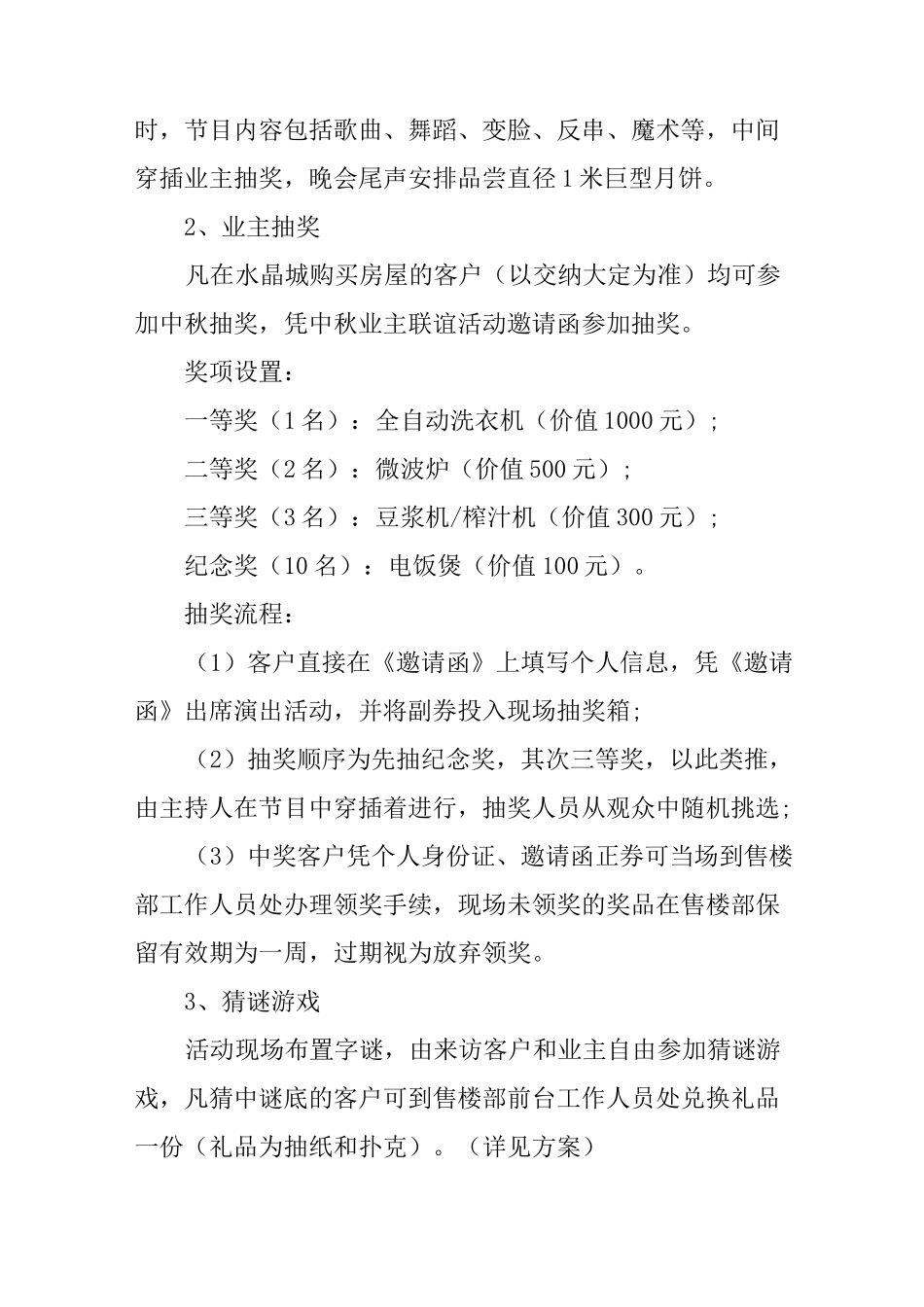 中秋节房地产活动策划_第2页