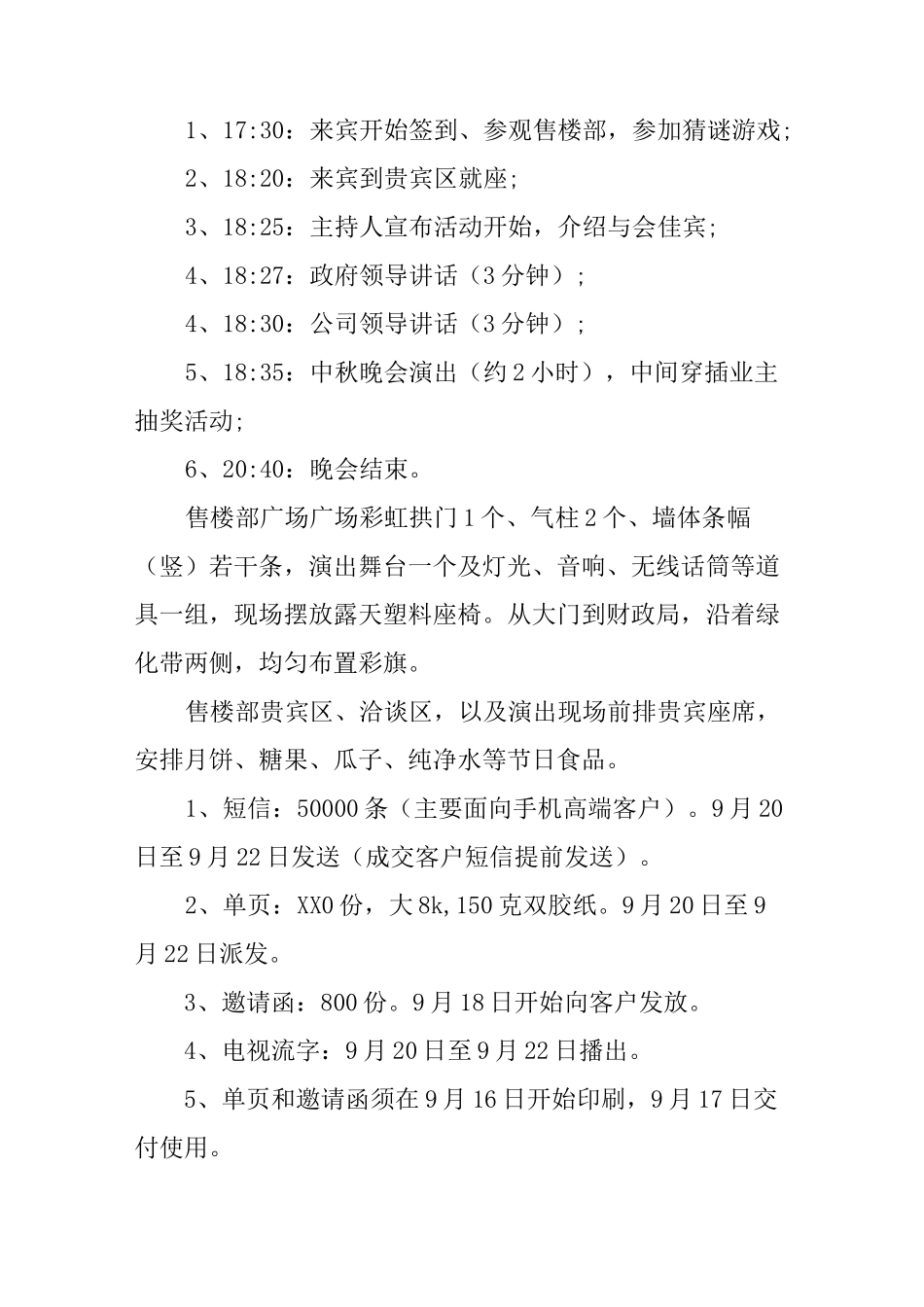 中秋节房地产活动策划_第3页