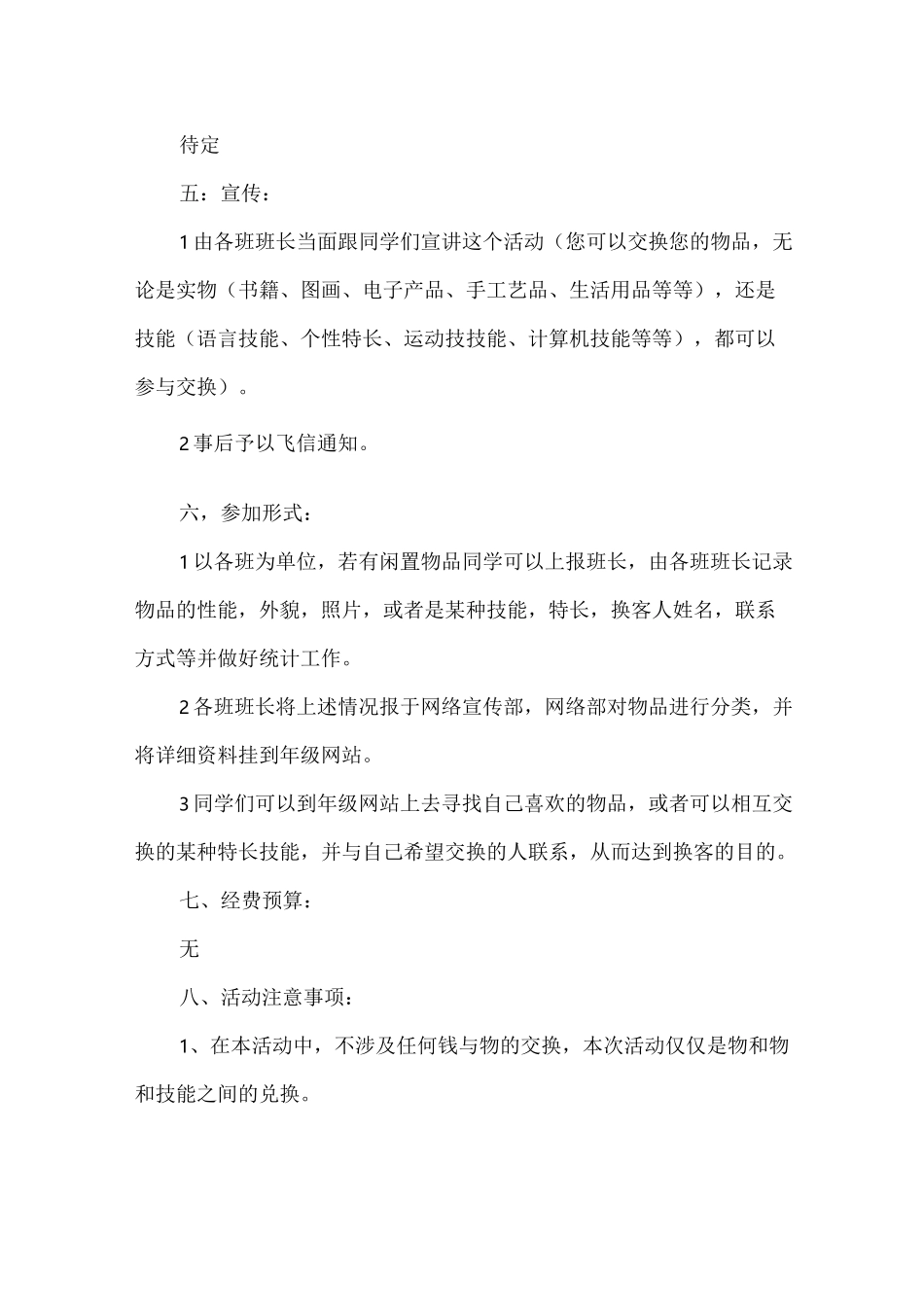 以物换物活动策划书_第2页
