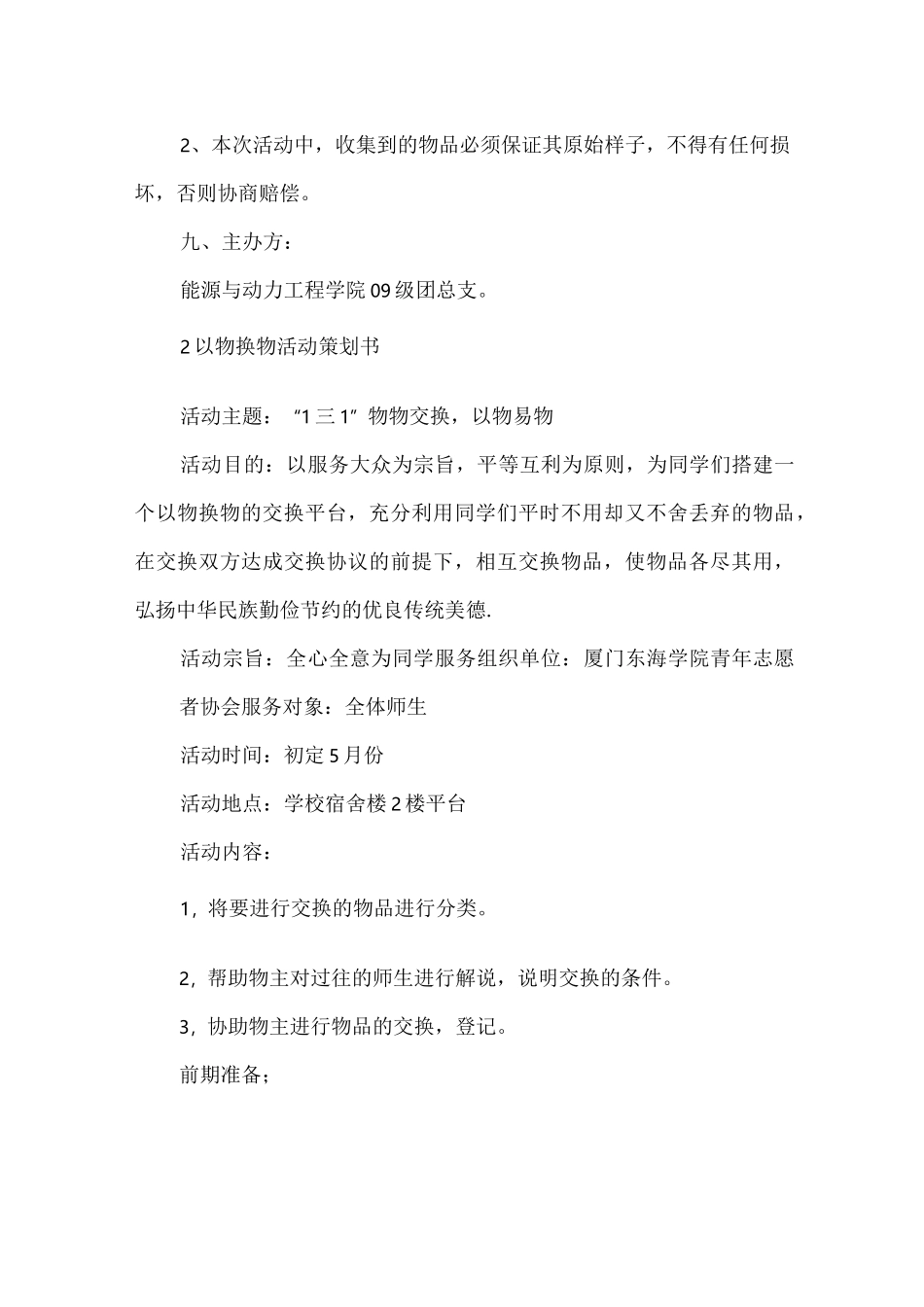 以物换物活动策划书_第3页