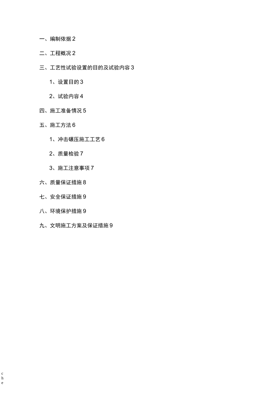 施工方案-路基冲击碾压施工方案_第2页