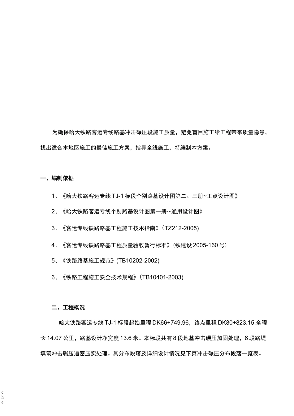 施工方案-路基冲击碾压施工方案_第3页