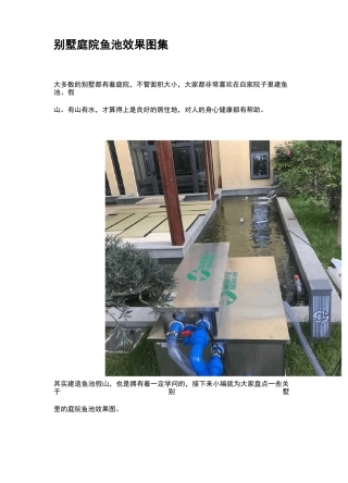 别墅庭院鱼池效果图集