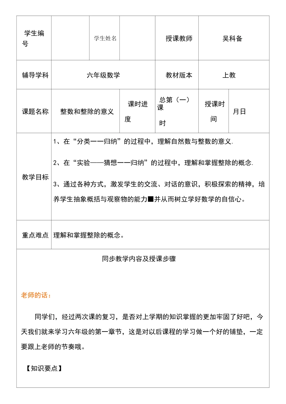 沪教版六年级上整数和整除的意义教案与练习_第1页