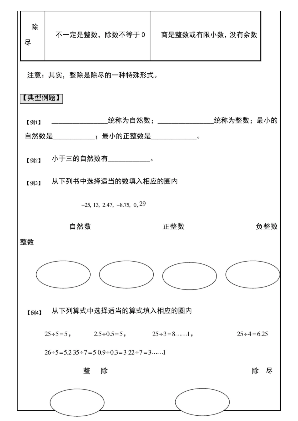 沪教版六年级上整数和整除的意义教案与练习_第3页