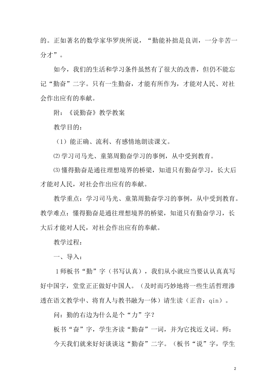 说勤奋课文内容_第2页