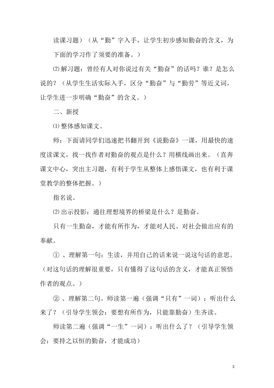 说勤奋课文内容_第3页