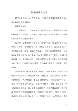 说勤奋课文内容