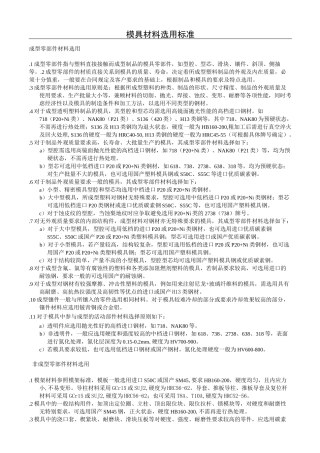 注塑模具材料选用