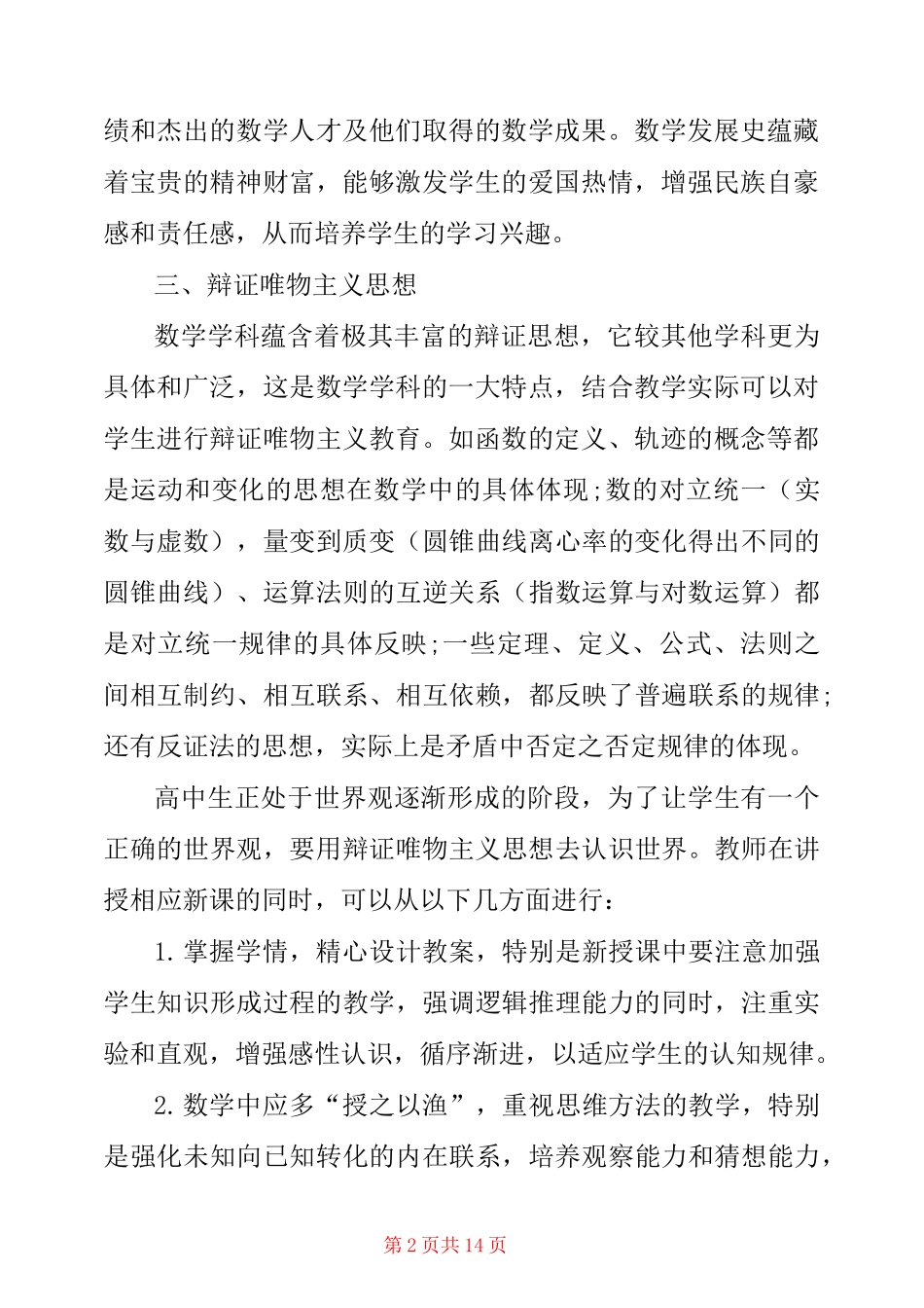 高中数学德育渗透教案篇_第2页