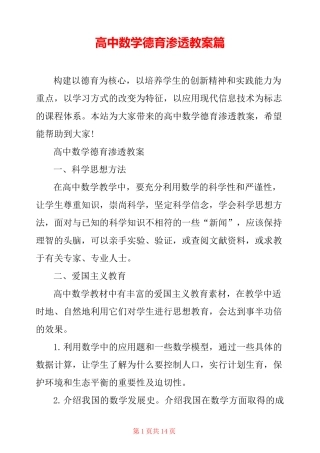 高中数学德育渗透教案篇