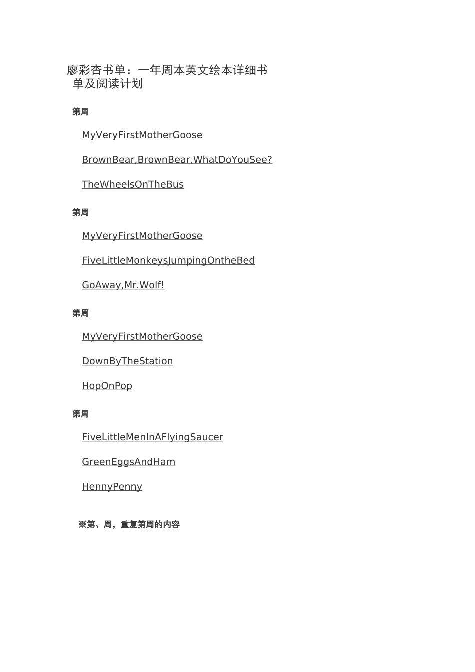 廖彩杏130本书单_第1页